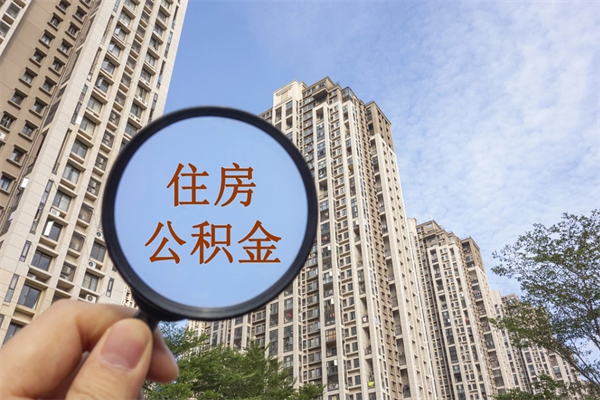 唐山苏州住房公积金软件靠谱吗（苏州app公积金）