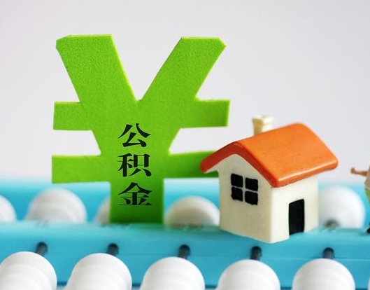 唐山公积金封存六个月是否可以取出(公积金封存六个月可以取钱吗)