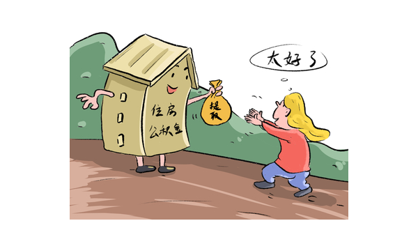 唐山辞职公积金提取需要什么条件(辞职公积金提取需要什么条件才能提取)