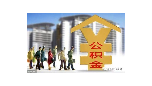 唐山公积金网站(住房公积金网站)